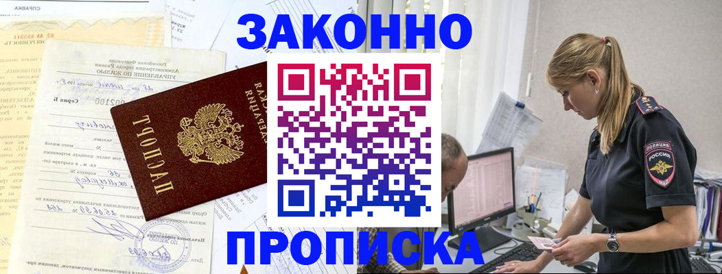 прописка от собственника в Усть-Илимске