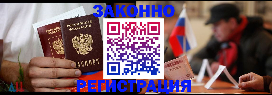 прописка для работы в Усть-Илимске
